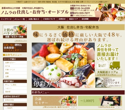 大阪 仕出し弁当ノムラ 宅配弁当サービスを比較して活用しよう 宅配弁当業者を比較検討 宅配弁当navi